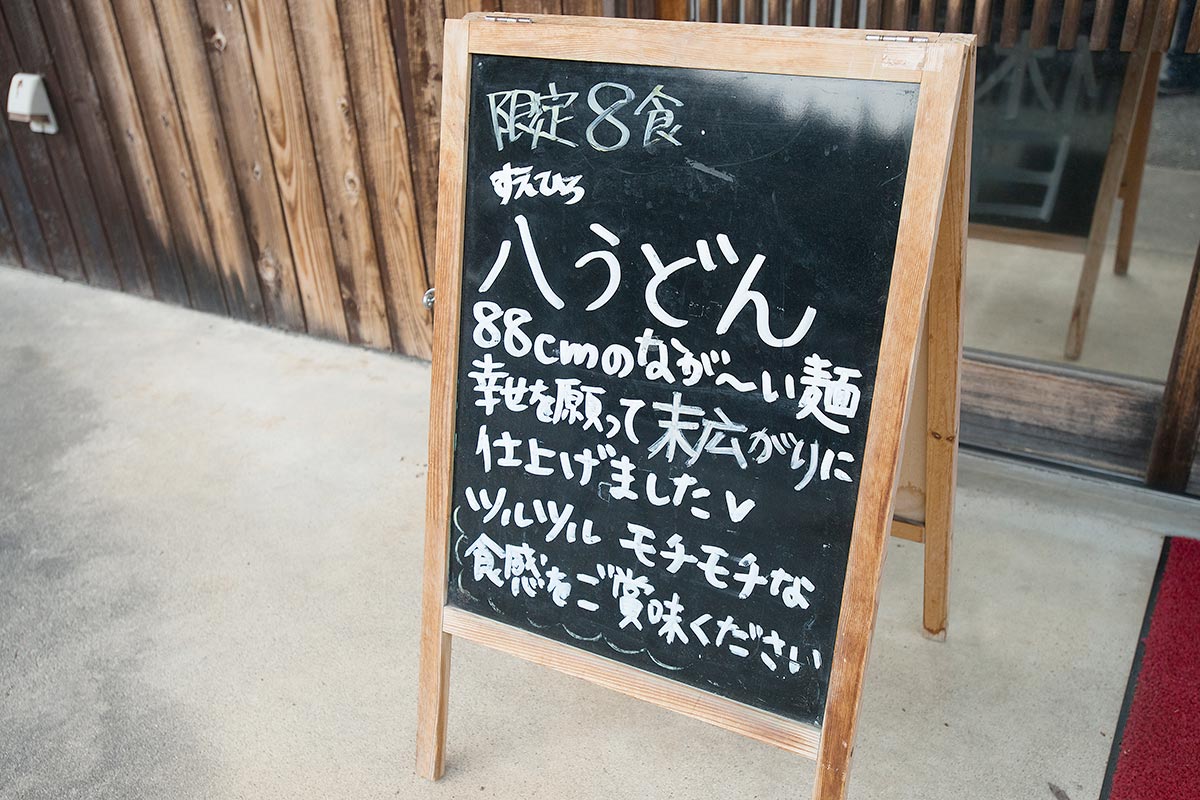 すえひろ屋